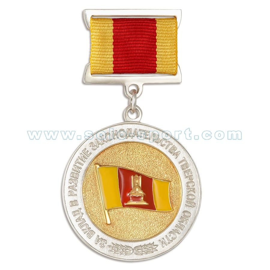 Ювелирная медаль За вклад в развитие законодательства Тверской области