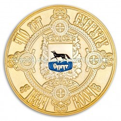Медаль 410 лет Сургуту