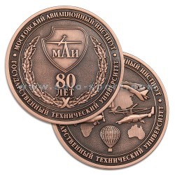 Медаль 80 лет МАИ