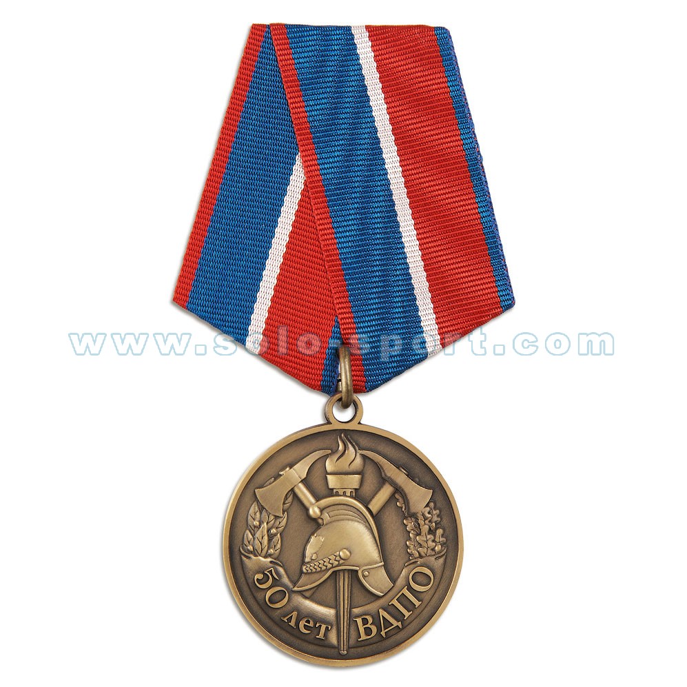Медаль нагрудная 50 лет ВДПО