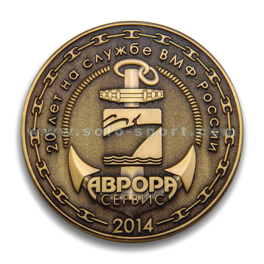 Медаль сувенирная Аврора-Сервис