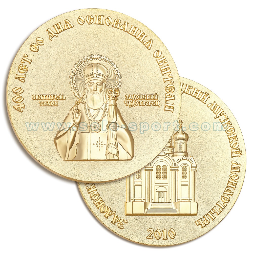 Медаль 400 лет со дня основания обители
