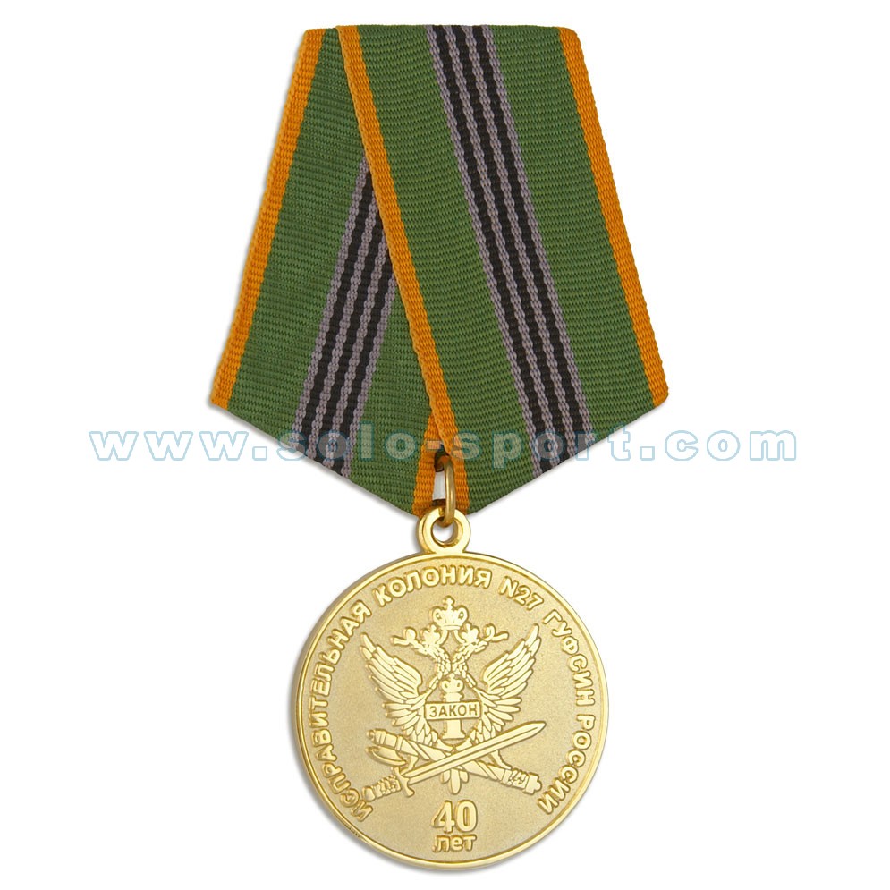 Медаль 40 лет исправительной колонии N27 ГУФСИН Ро