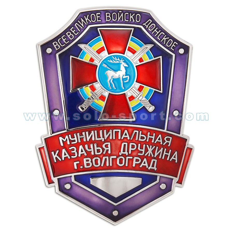 Знак Муниципальная казачья дружина г. Волгоград