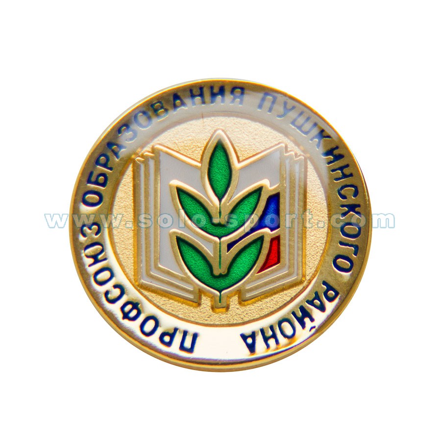 Знак Профсоюз образования Пушкинского района