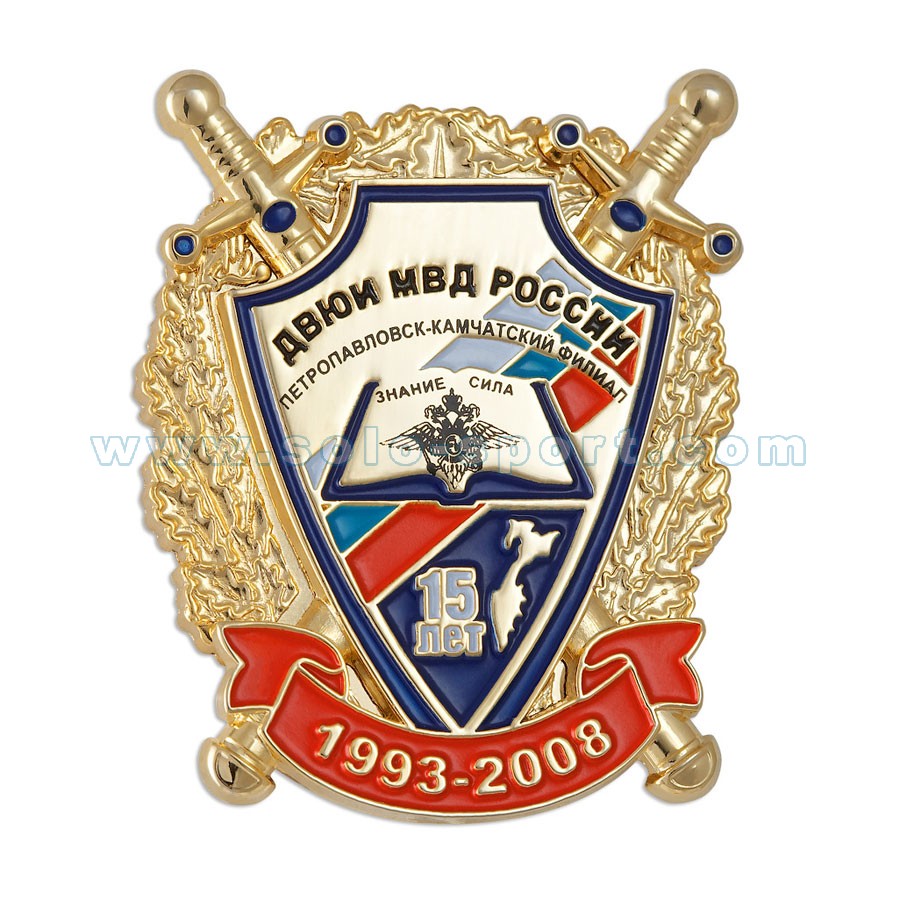 Знак 15 лет ДВЮИ МВД России