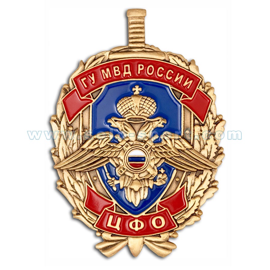 Знак ГУ МВД России ЦФО